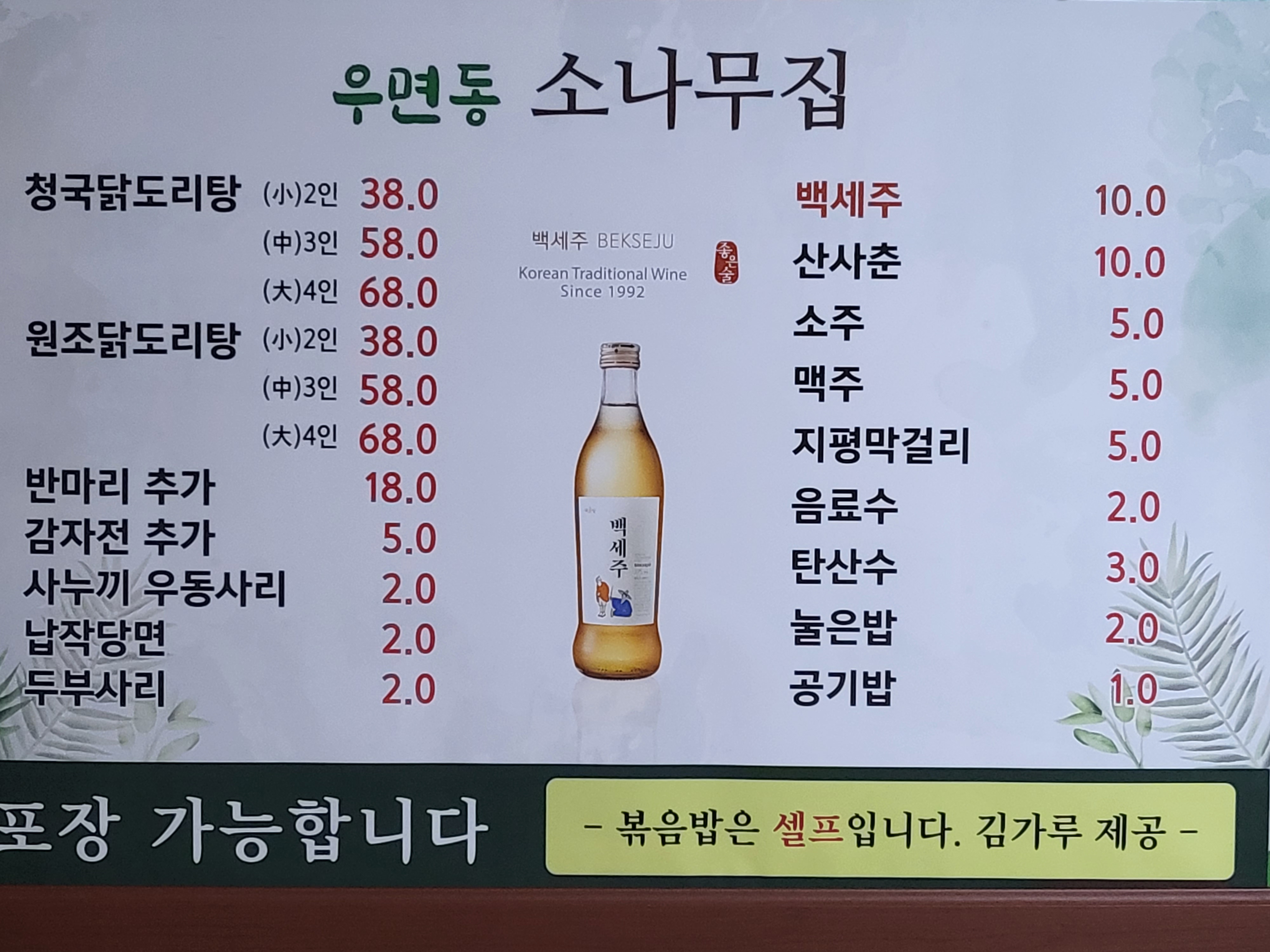 소나무집 이미지