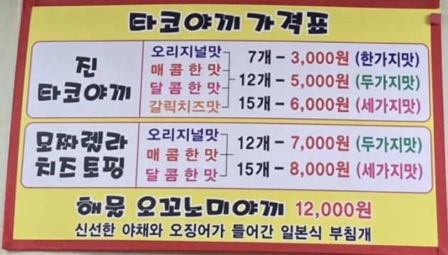 진타코야끼