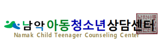 남악아동청소년상담센터 대표 이미지