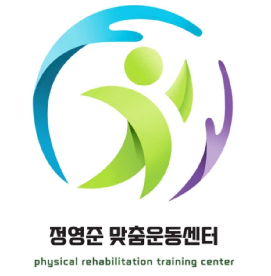 정영준 맞춤운동센터