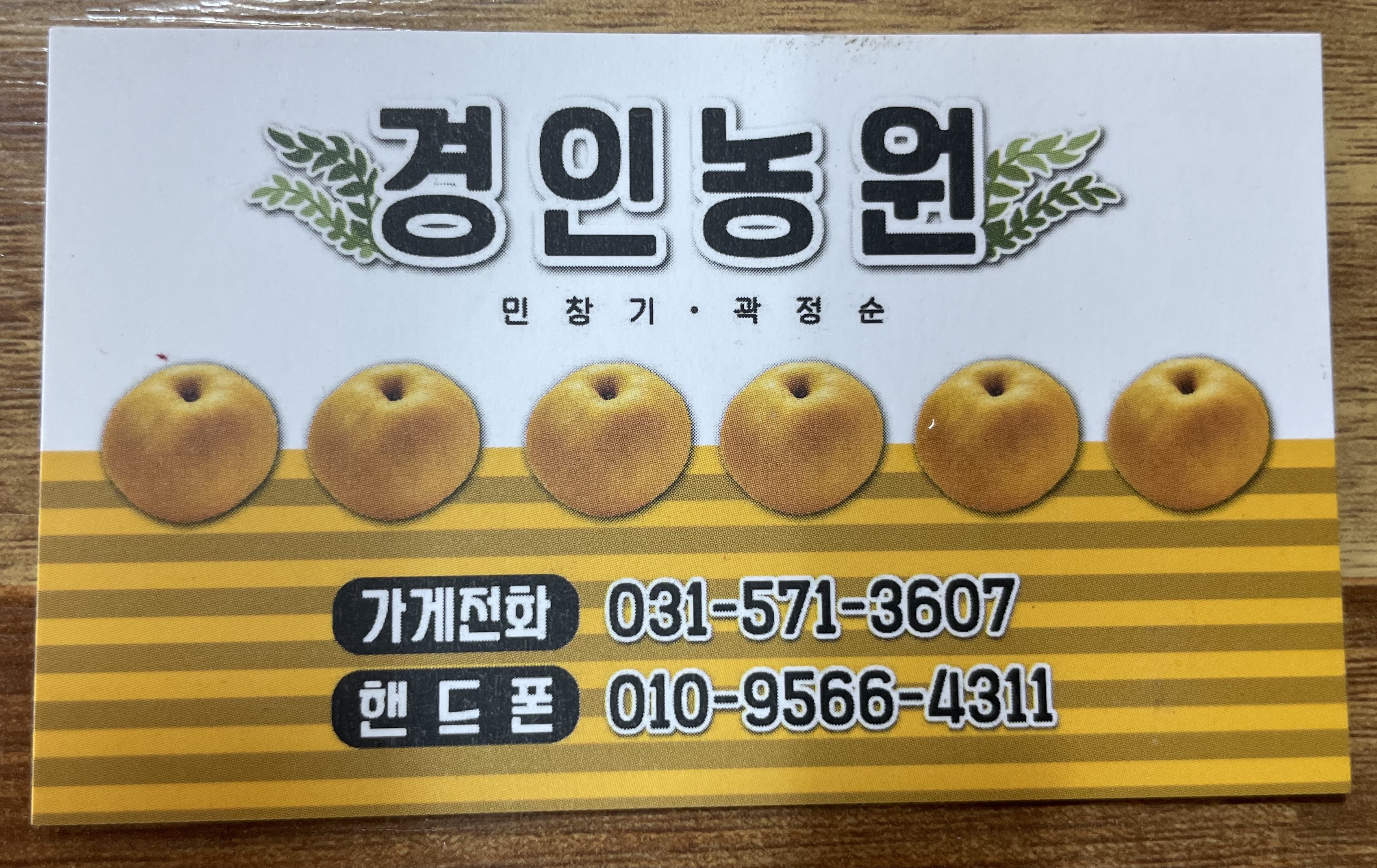 경인농원