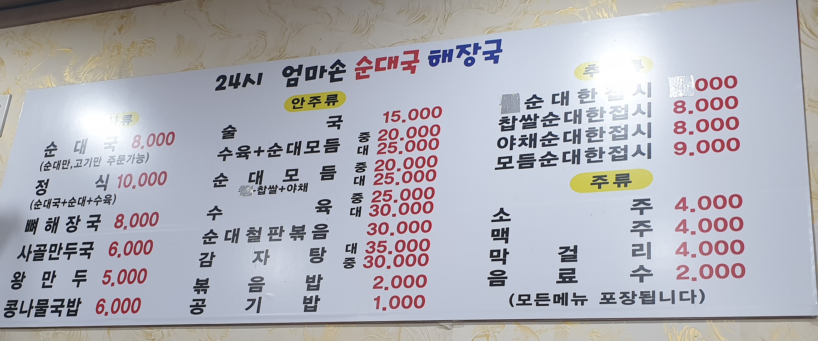 엄마손순대국해장국