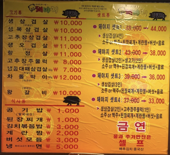 돼야지 인천본점