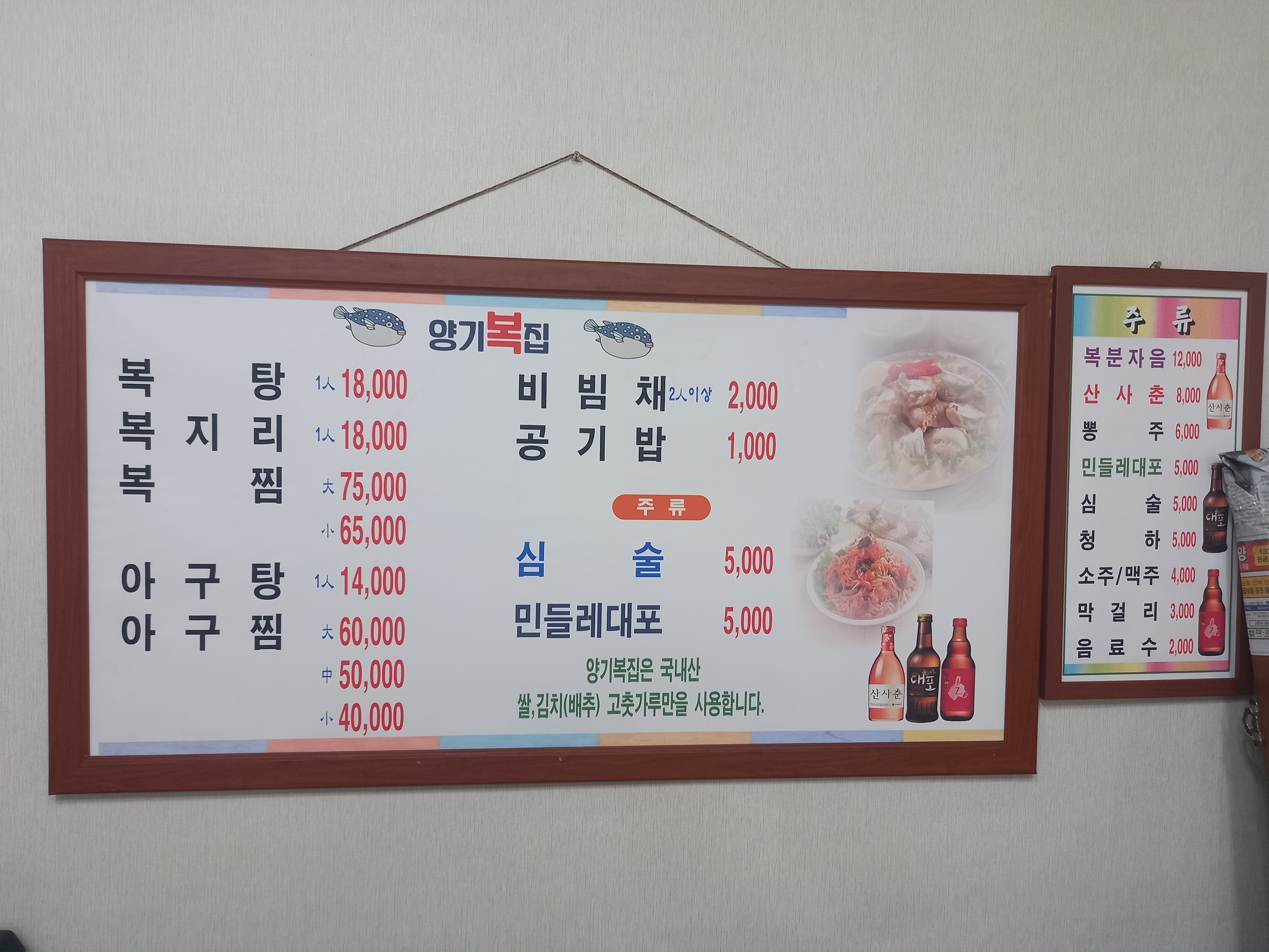 양기복집