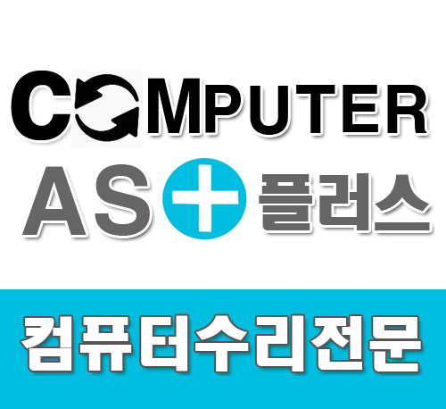 컴퓨터수리