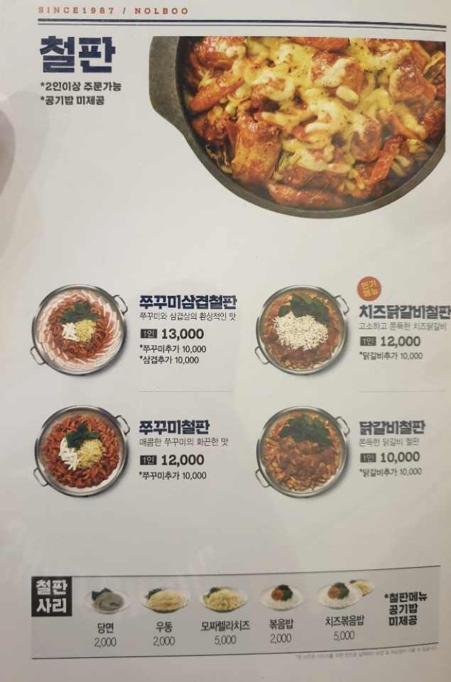 놀부보쌈&부대찌개 인천만수점