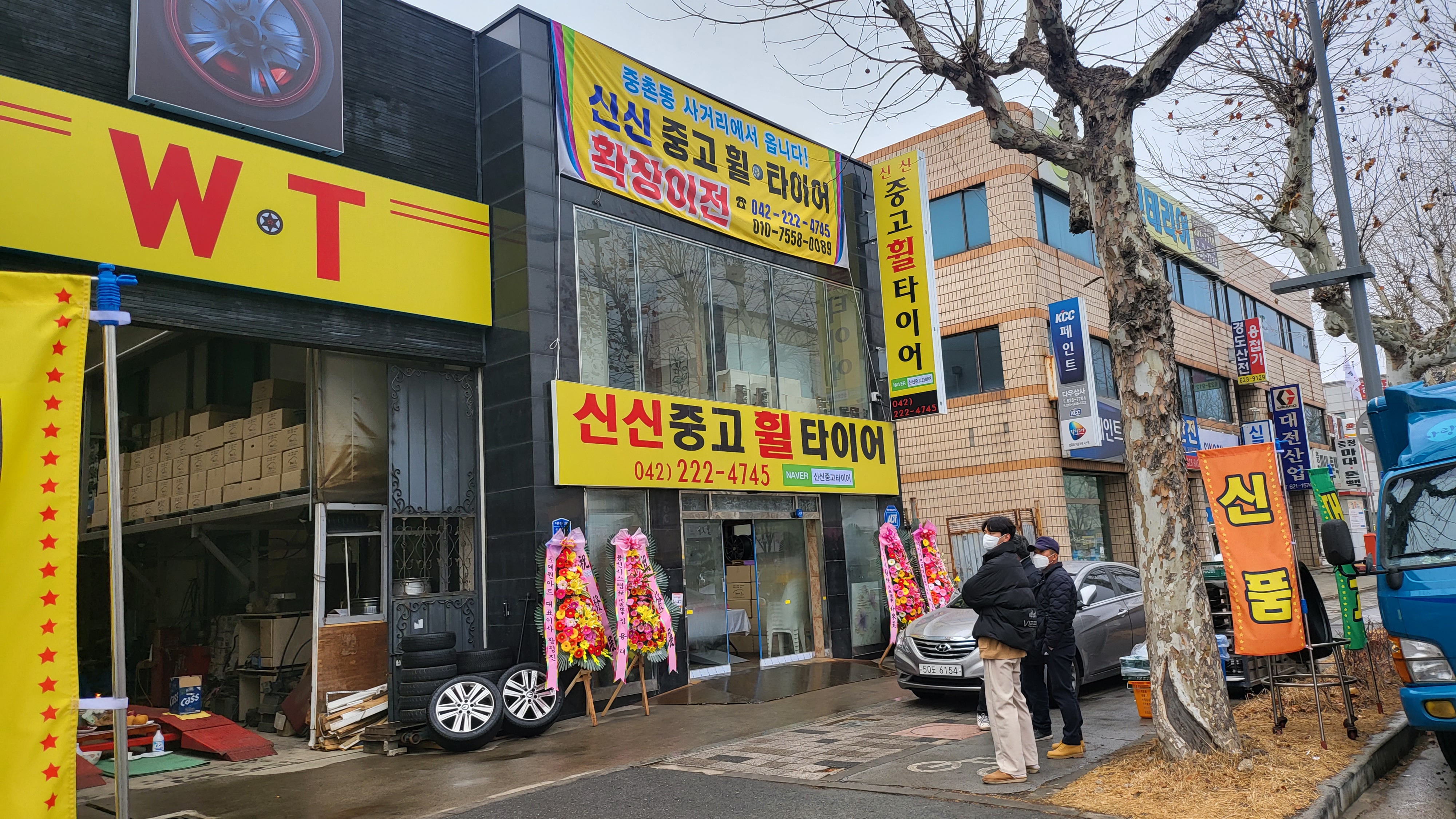 신신중고타이어