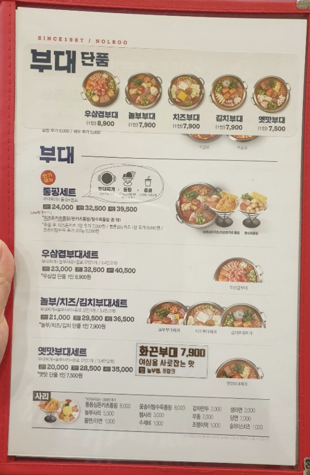 놀부보쌈&부대찌개 인천만수점