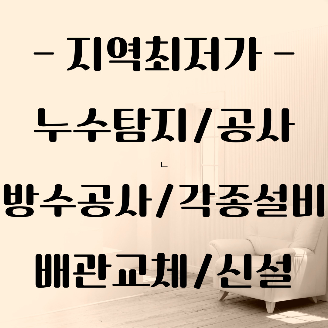 바른누수탐지 광진점