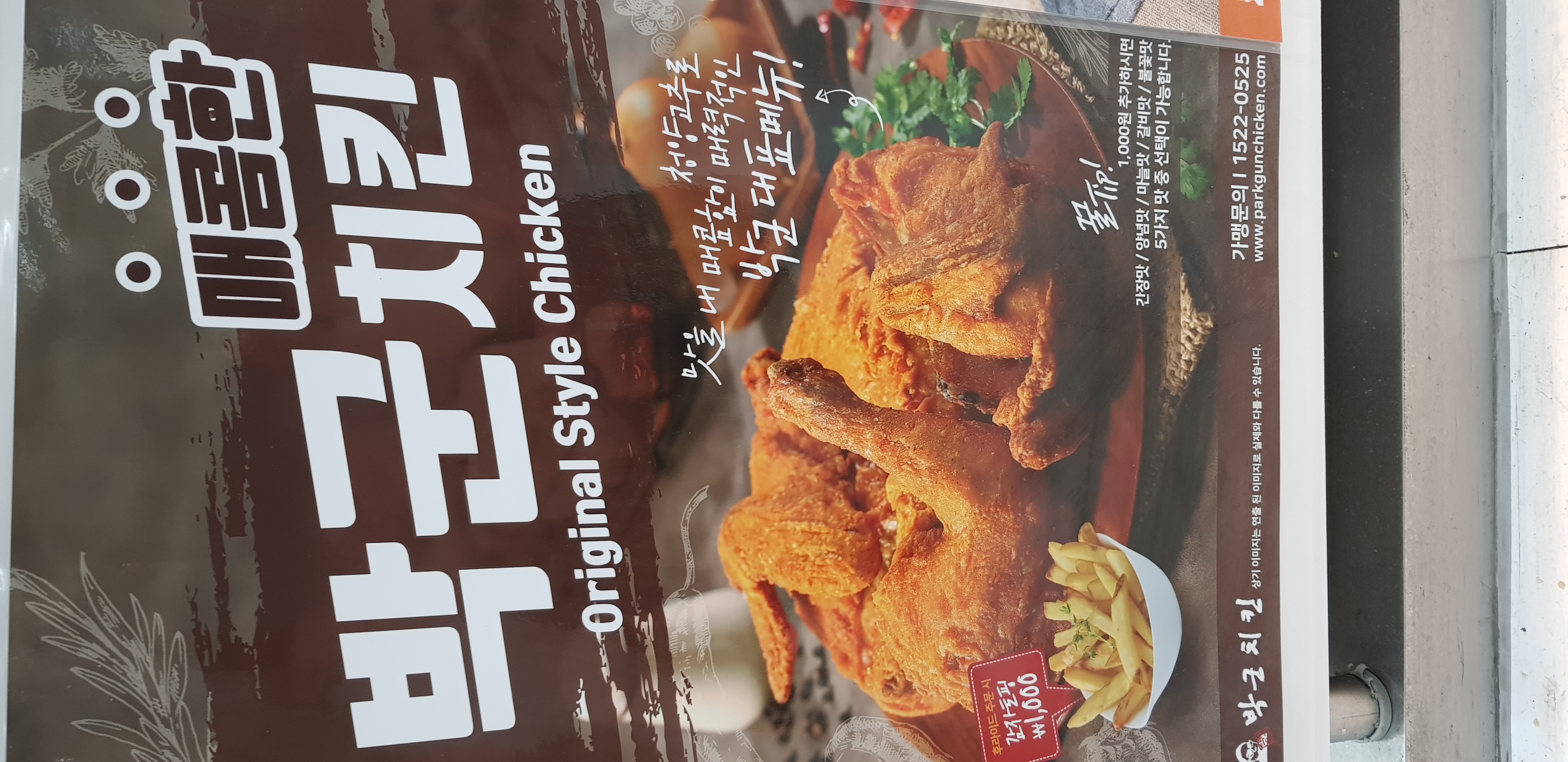 박군치킨 논산하나로마트점