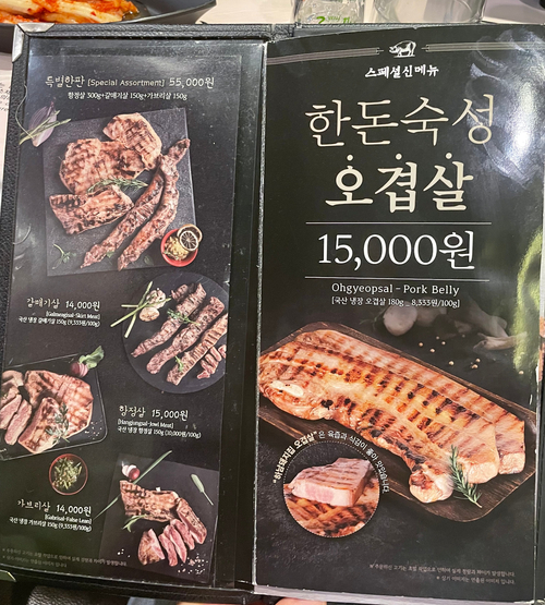 하남돼지집 이천하이닉스점