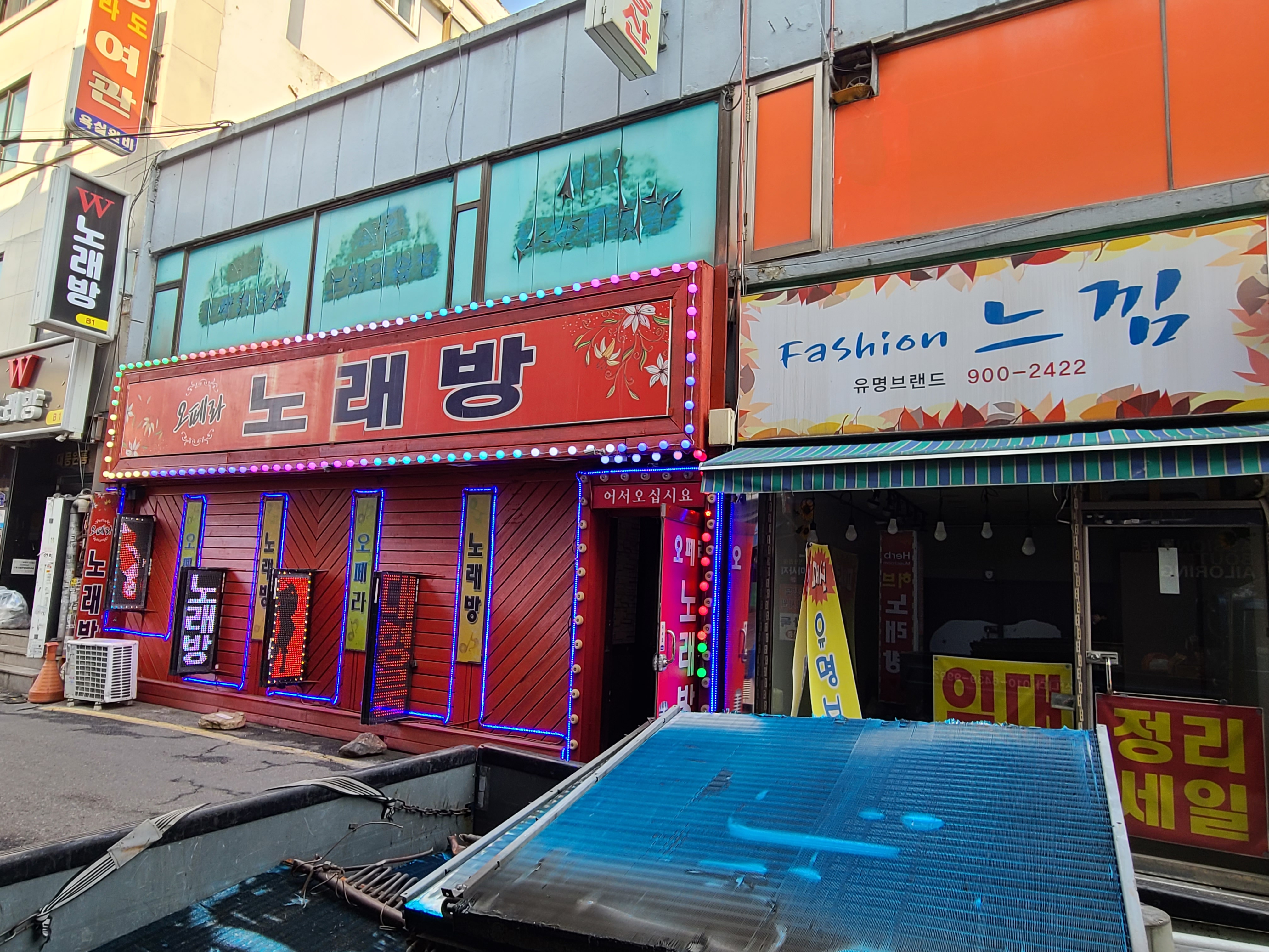 오페라노래방