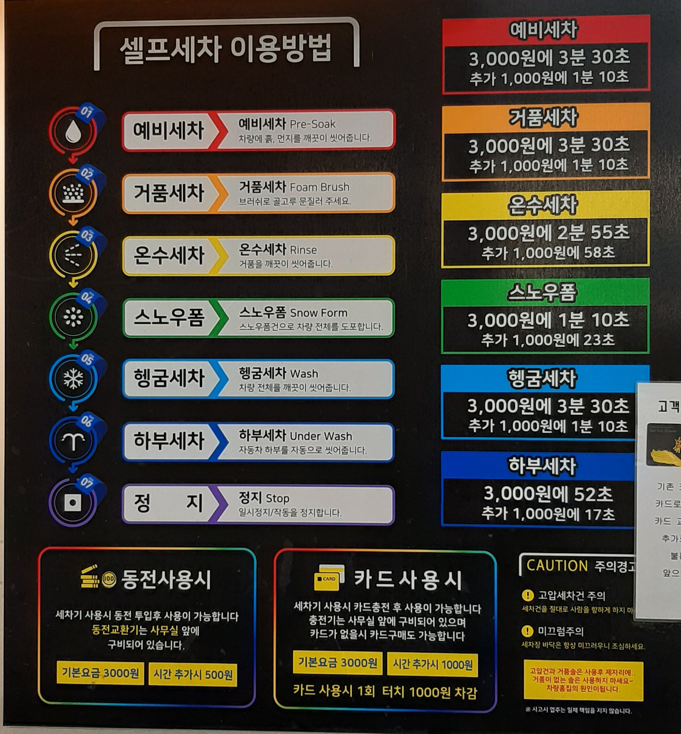 세진셀프세차타운