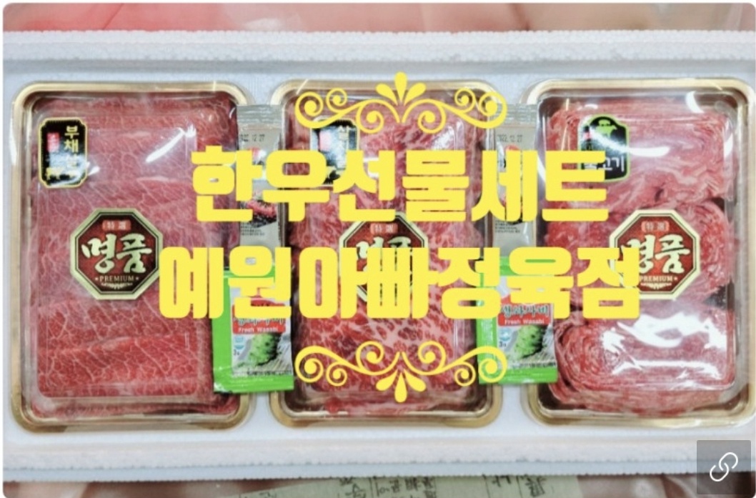 예원아빠정육점