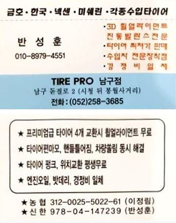 타이어프로 남구점 대표 이미지