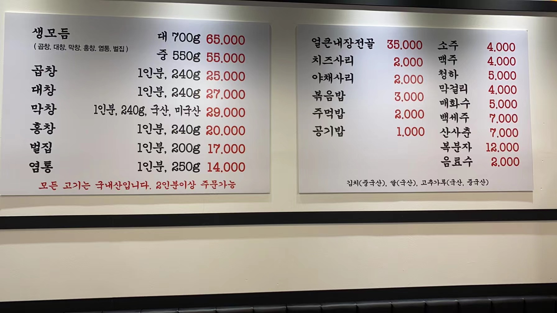 왔다갔다황소곱창 송도점
