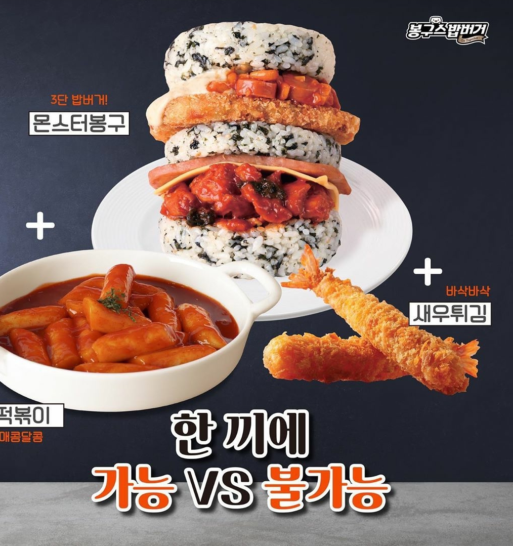 봉구스밥버거 영월중앙로점