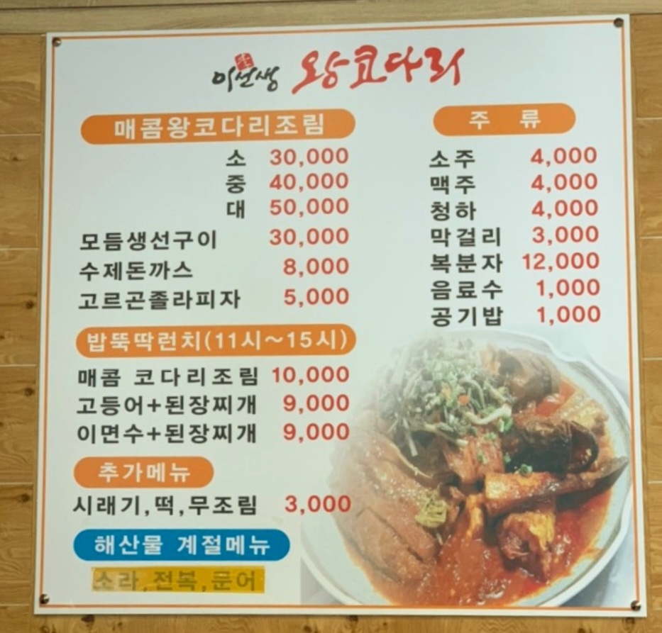 이선생왕코다리