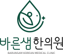 바른샘한의원 대표 이미지