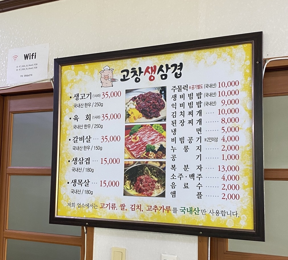 고창생삼겹