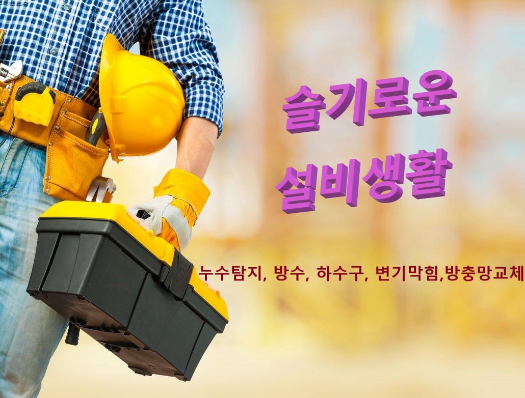 누수탐지 방충망