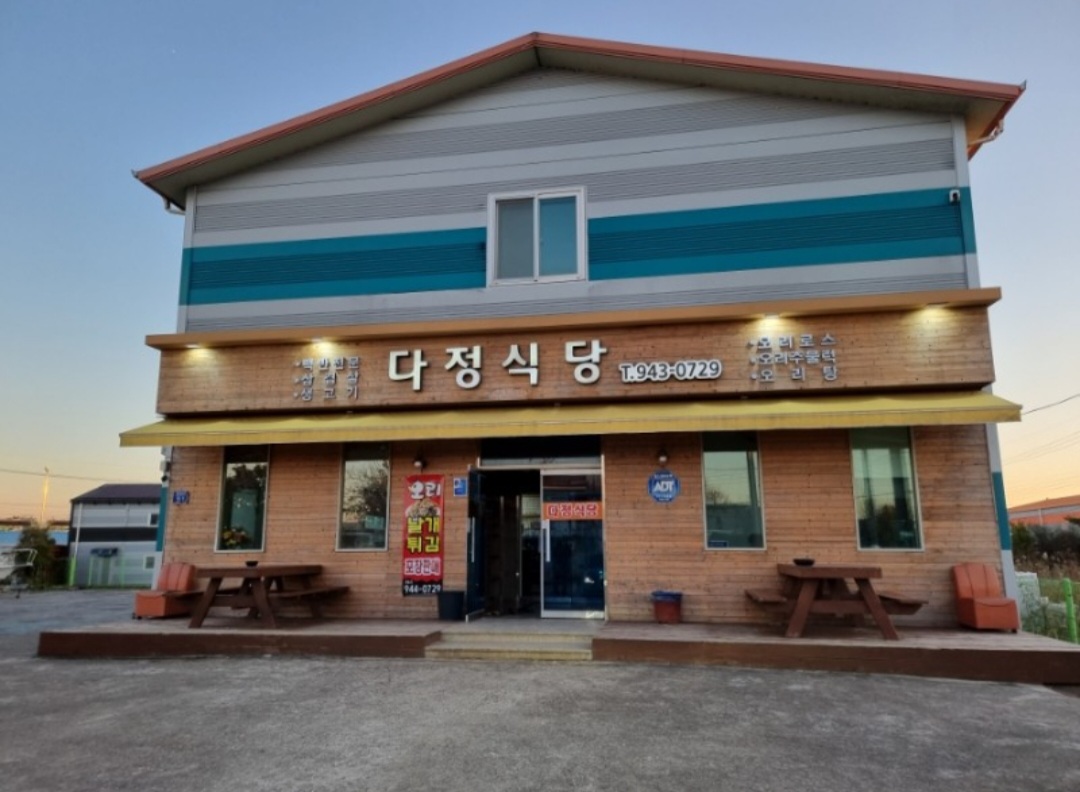 다정식당