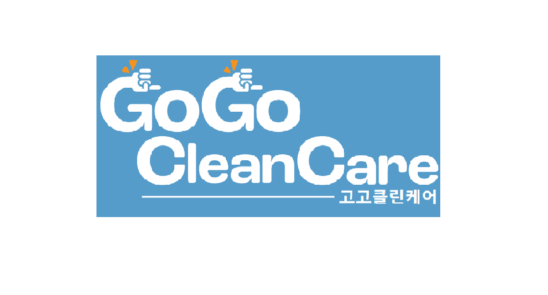 고고클린케어