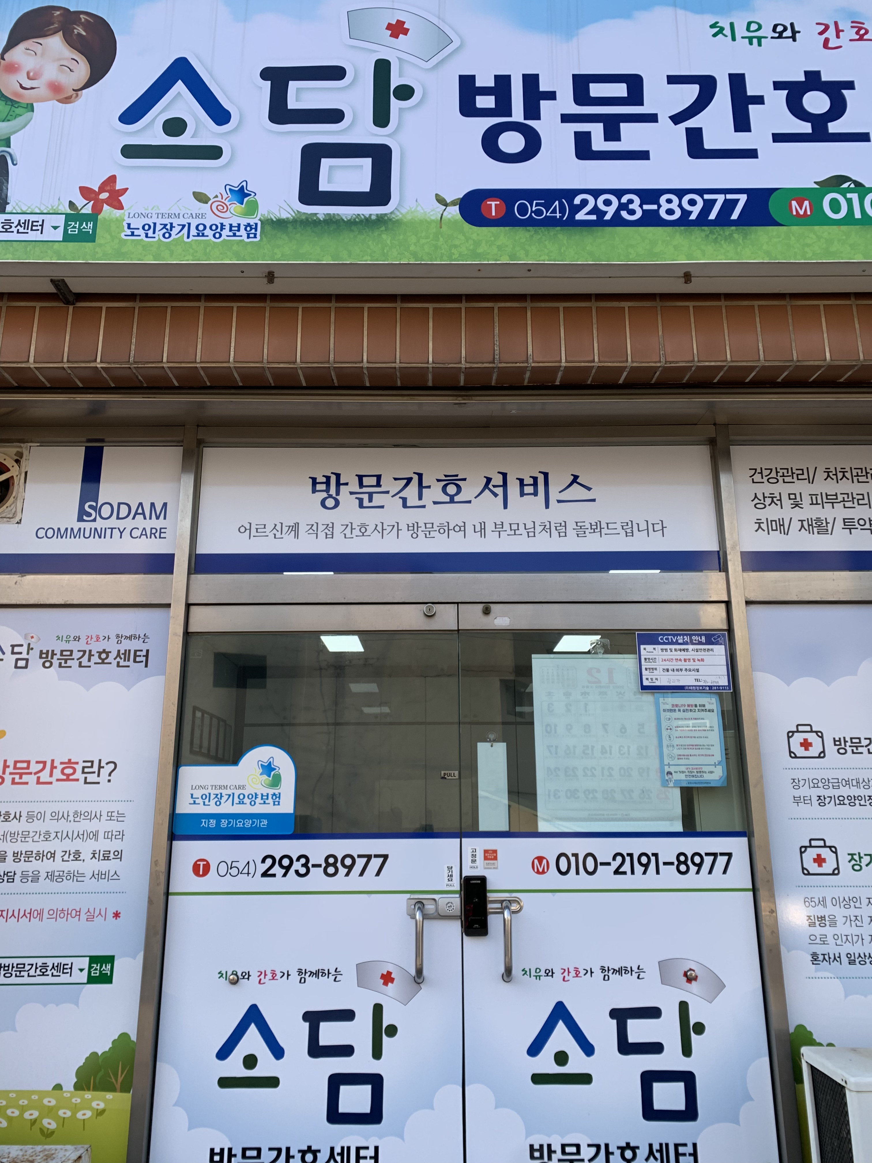 소담방문간호센터