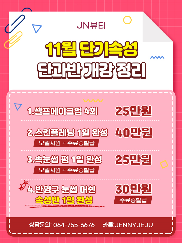 제이엔뷰티미용창업지원센터