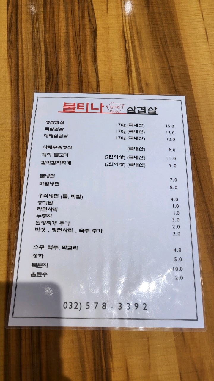 불티나삼겹살