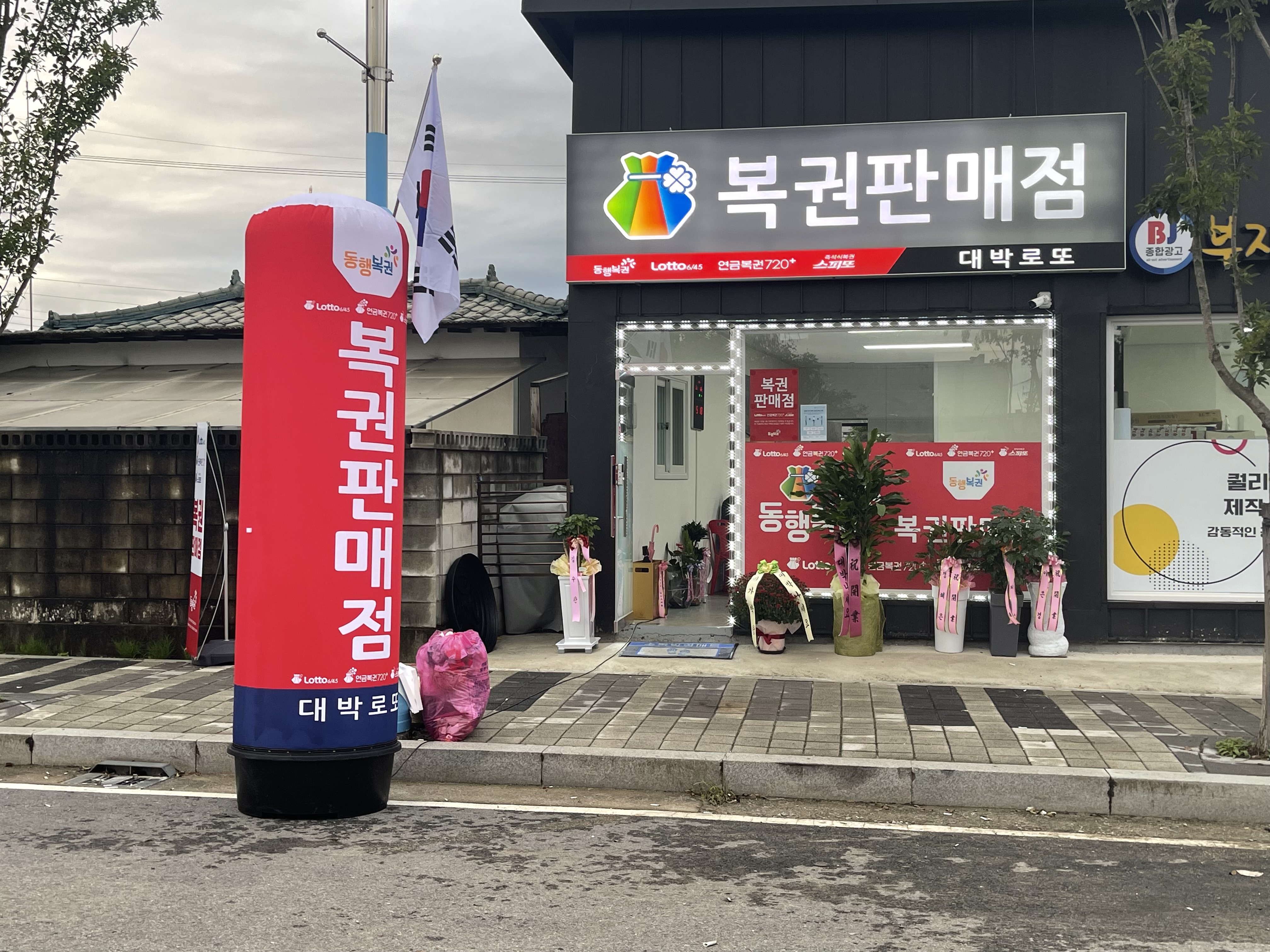 대박로또