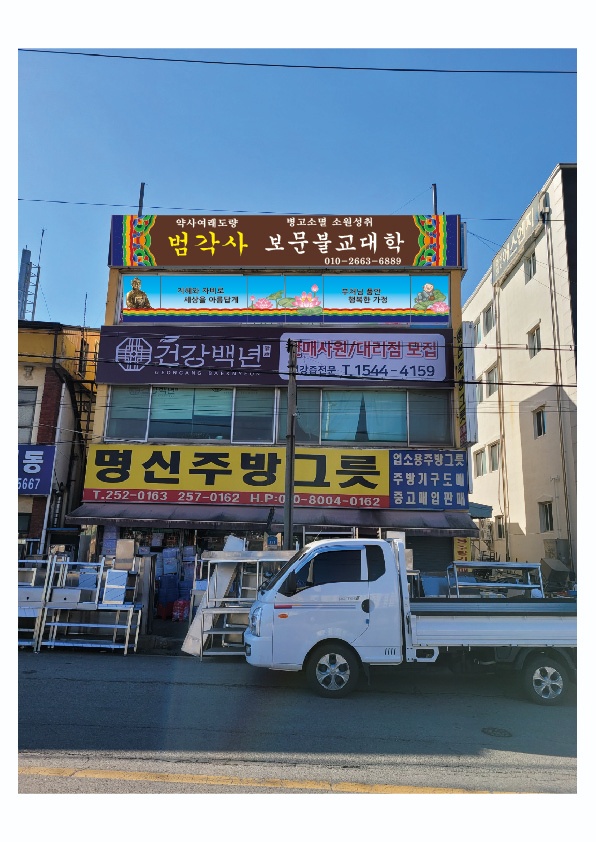범각사