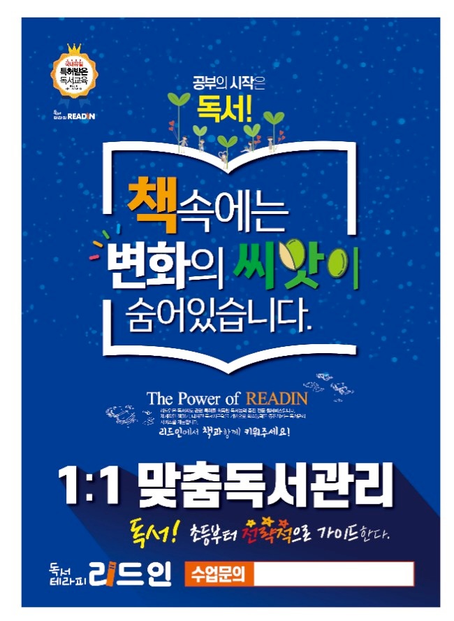 리드아이 유레카독서논술학원