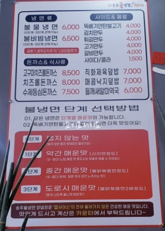 송주불냉면 포항남구점