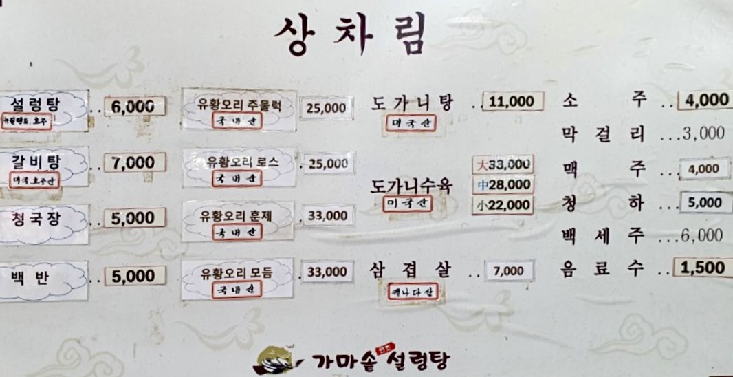 가마솥설렁탕