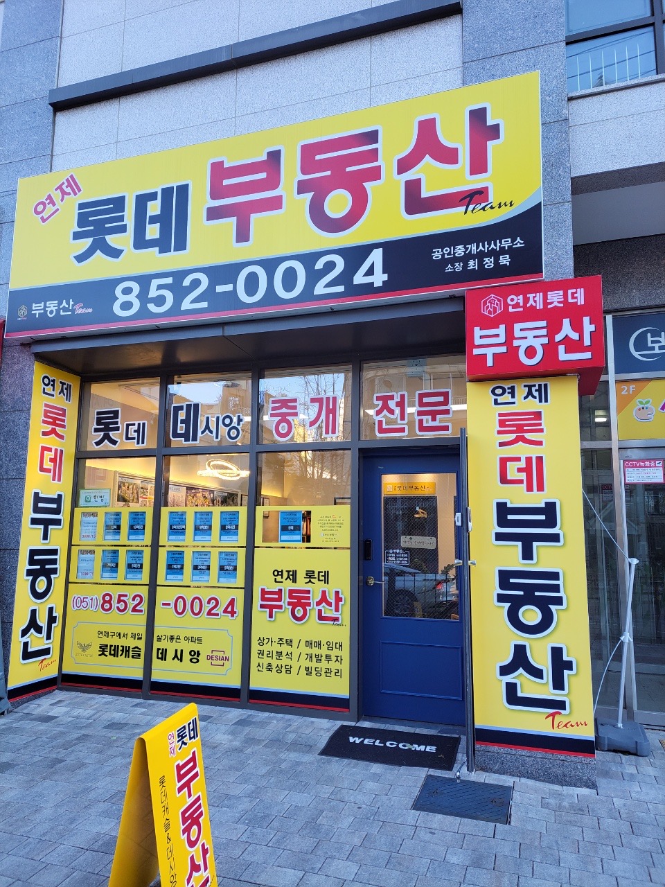 연제롯데공인중개사사무소