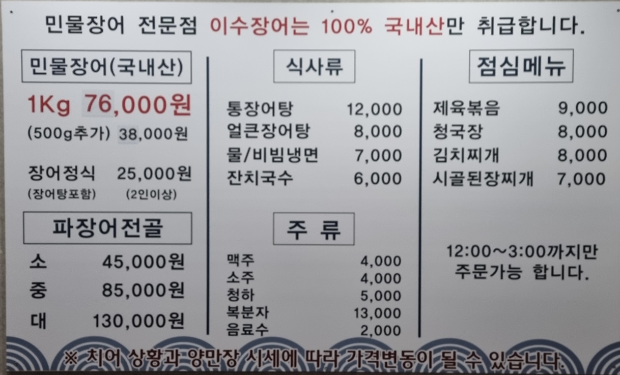 이수풍천민물장어