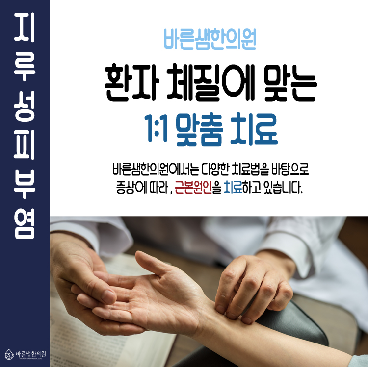 바른샘한의원 대표 이미지