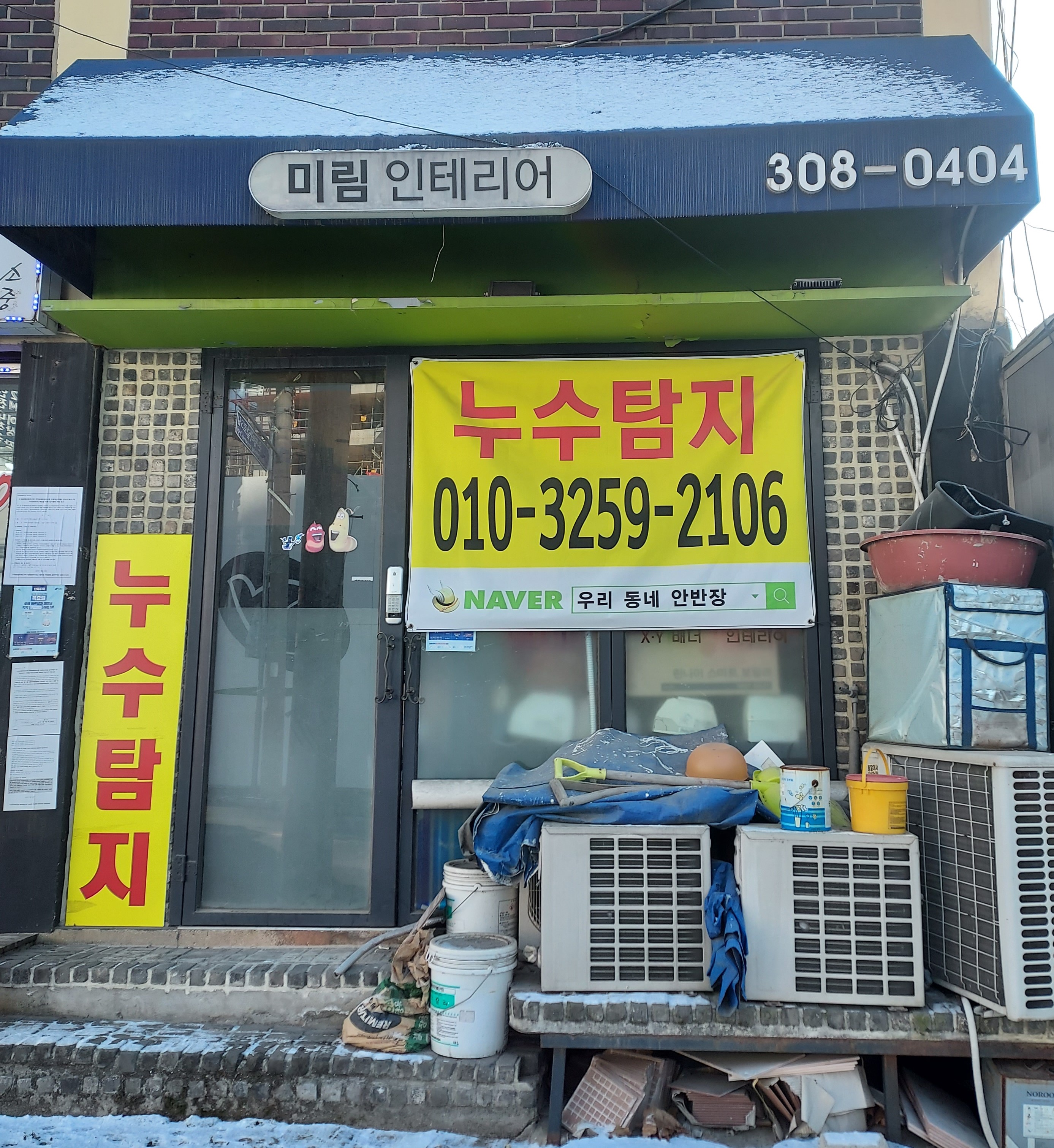 미림인테리어