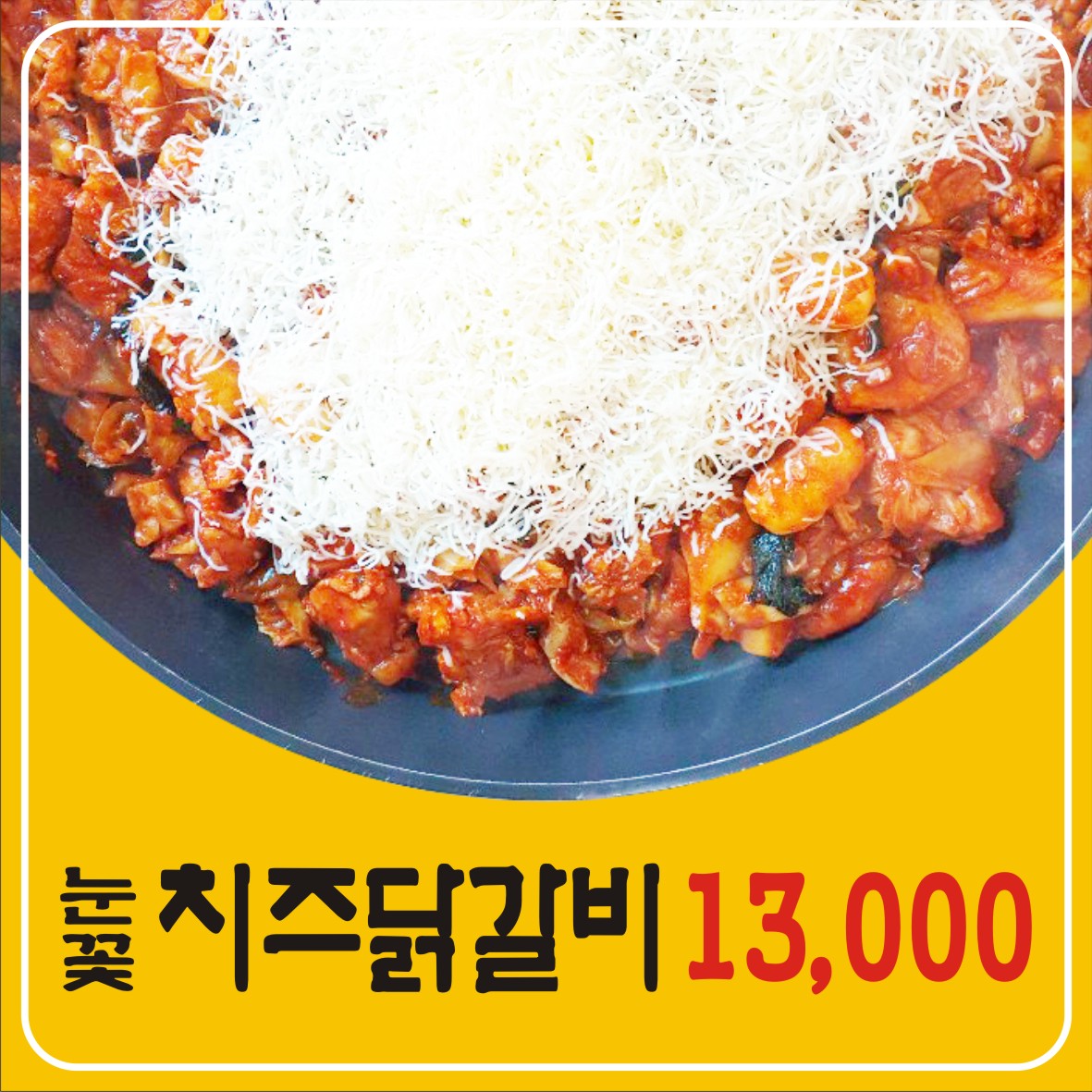 중화호반닭갈비막국수 본점