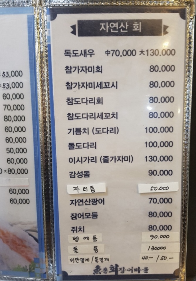 어촌회마을