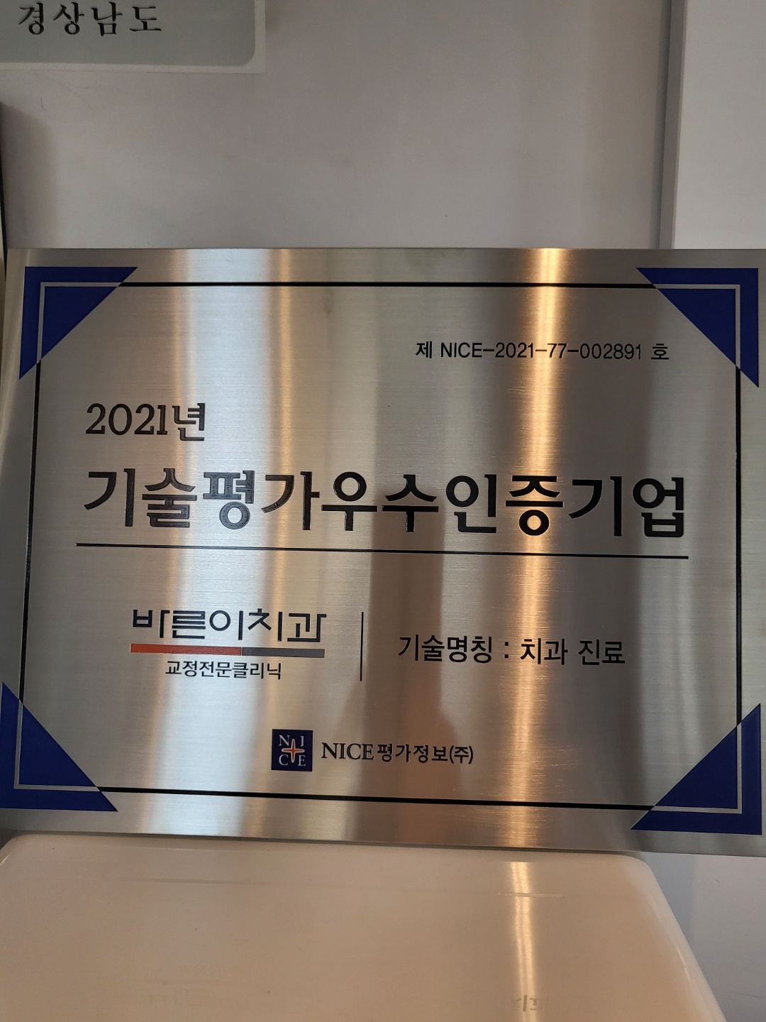 바른이치과의원 대표 이미지