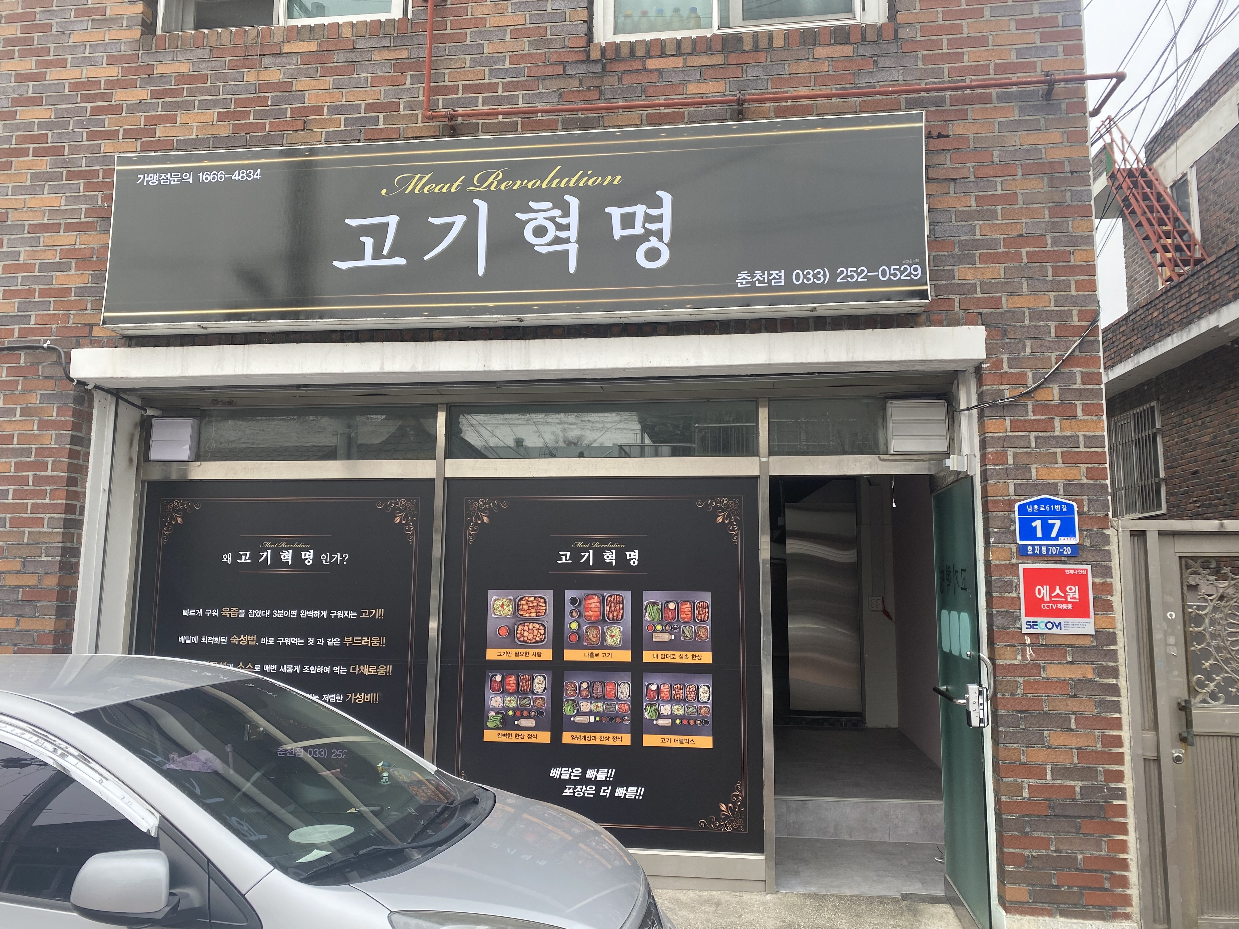 고기혁명 춘천점