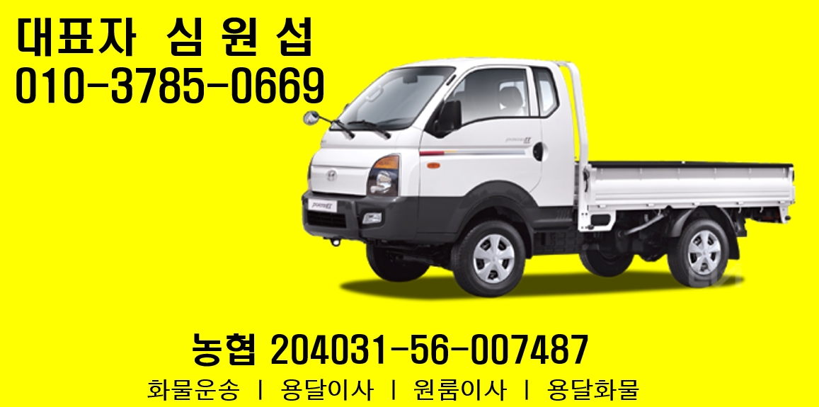 용달화물