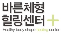 바른체형 힐링센터 photo 8