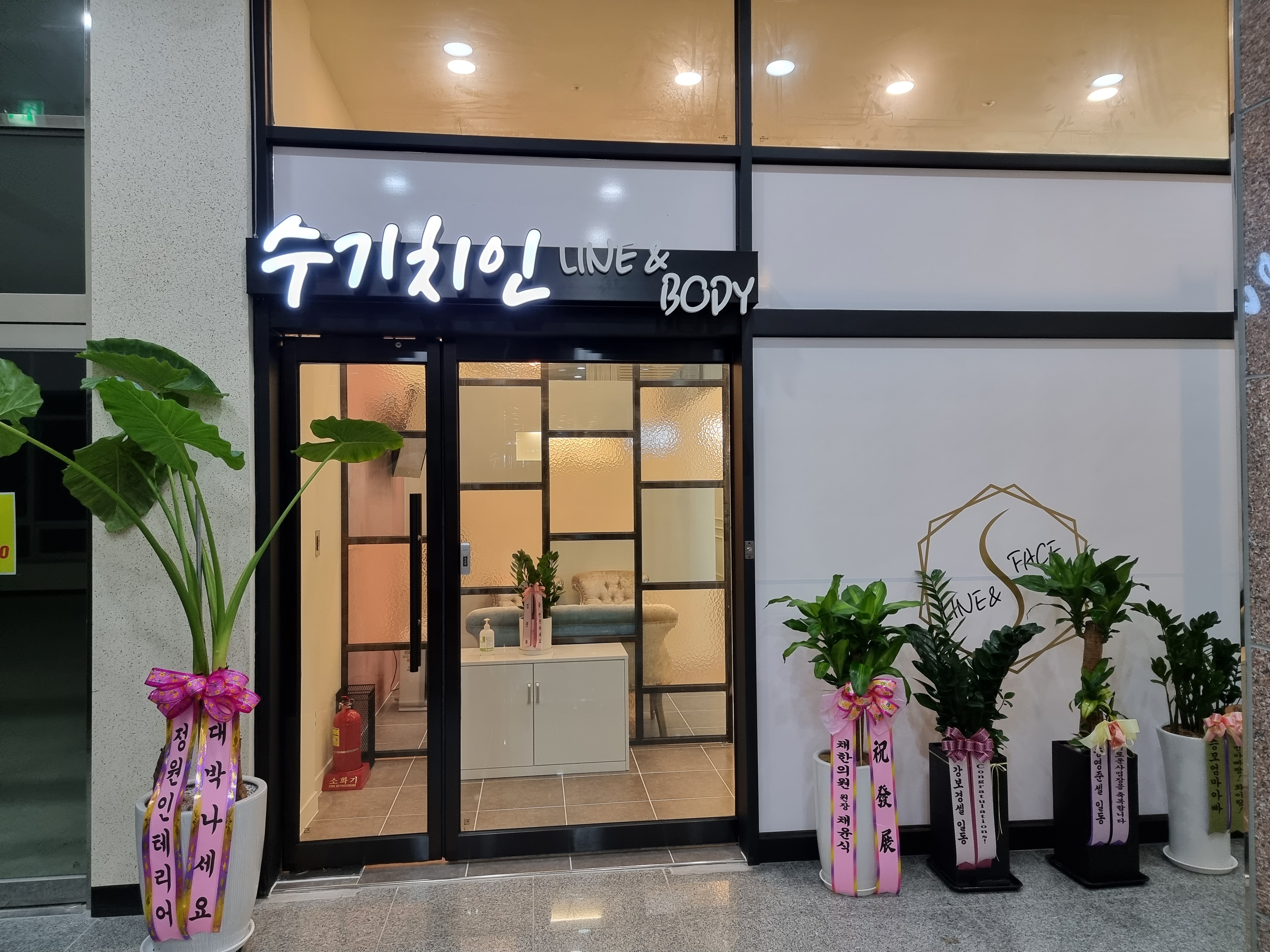 수기치인