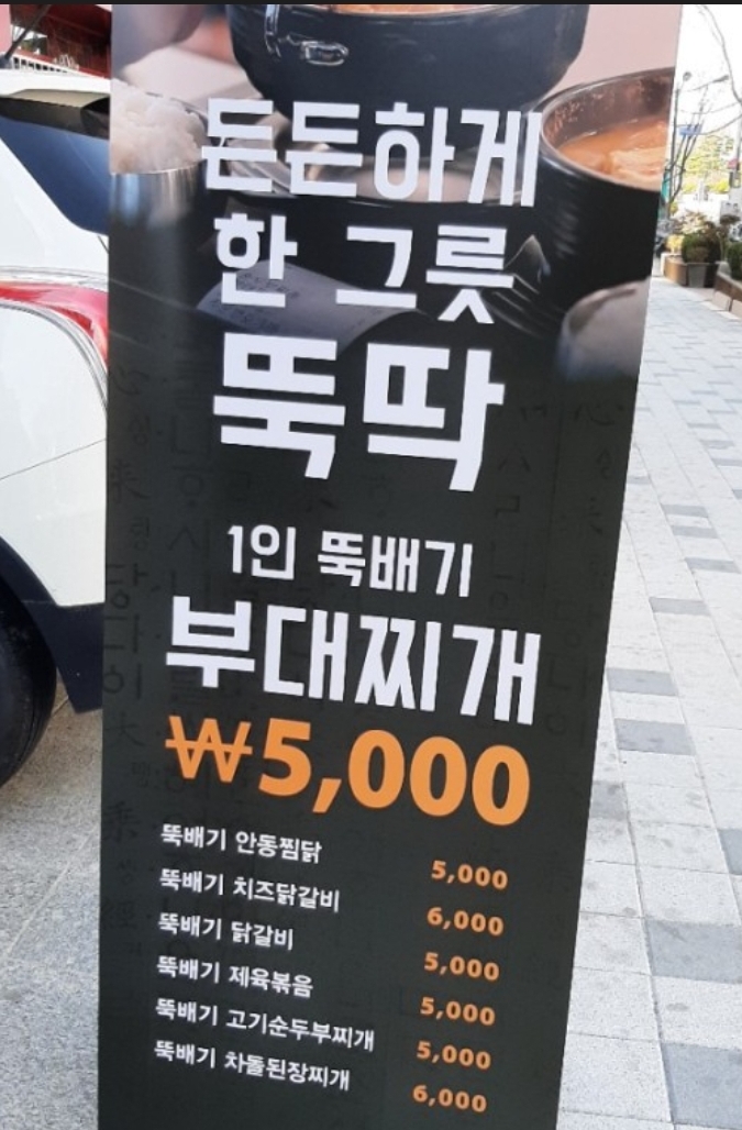 부대통령뚝배기 안산한양대점