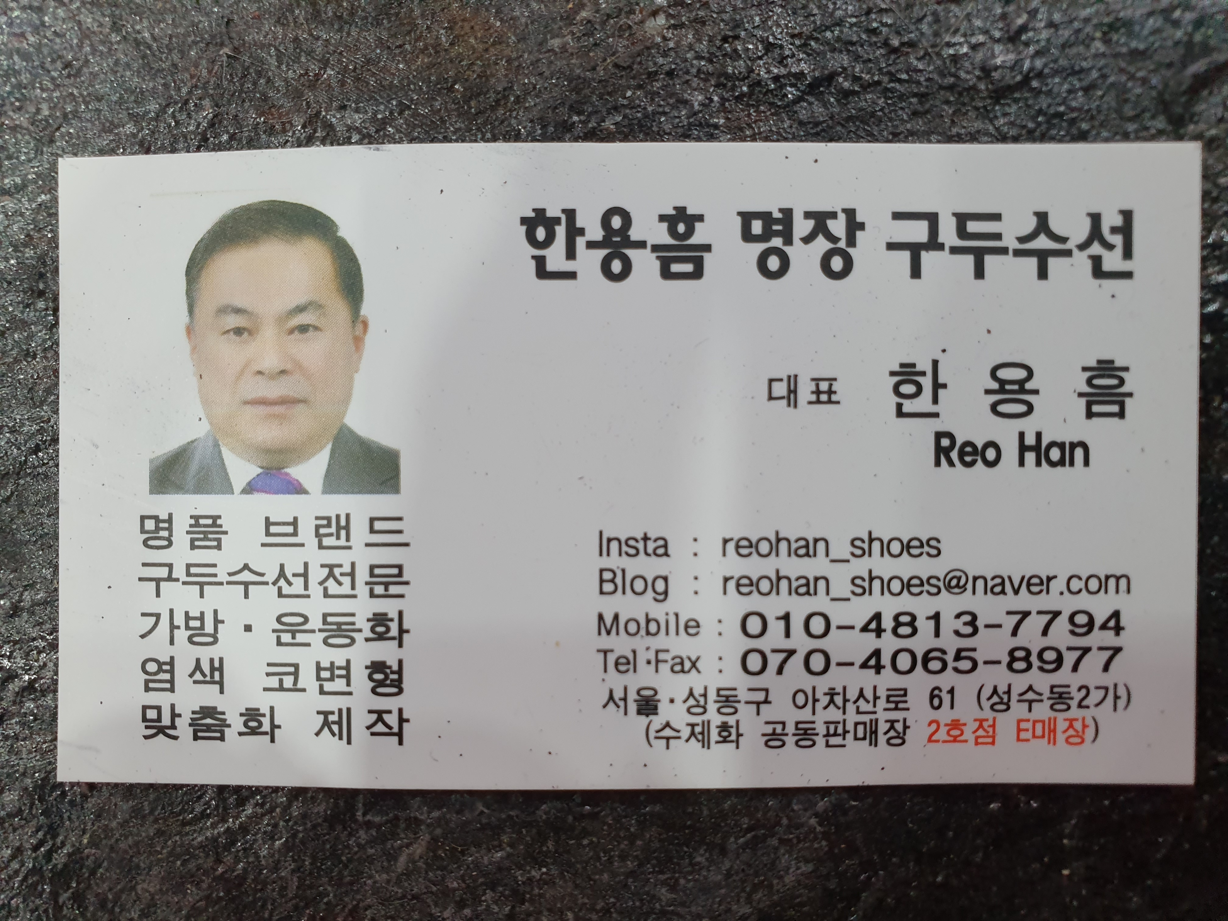 한용흠명장구두수선