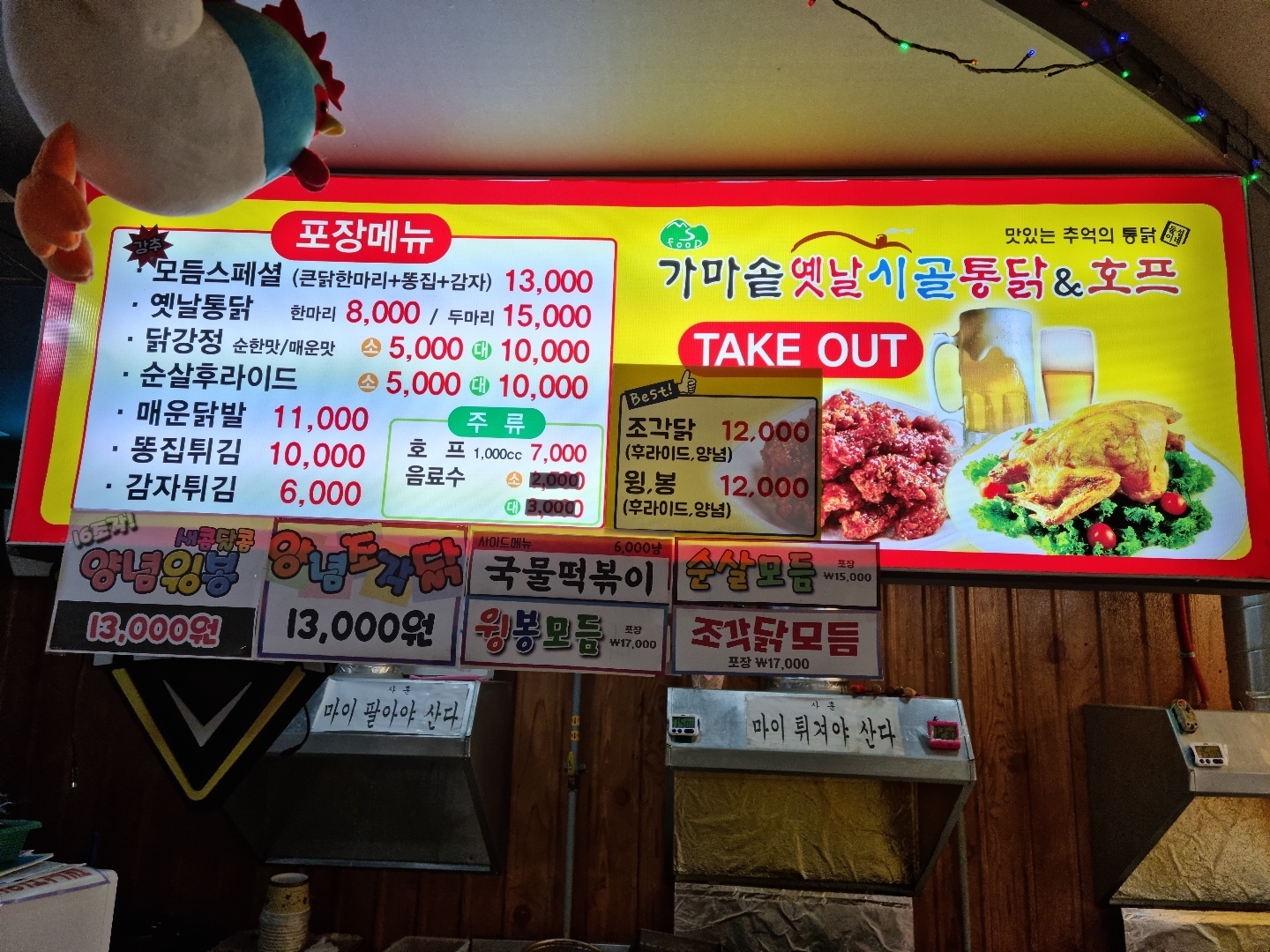 가마솥옛날시골통닭