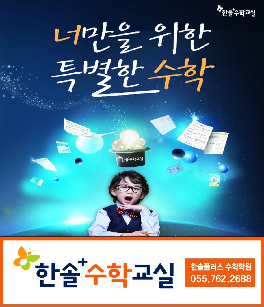 한솔플러스수학학원